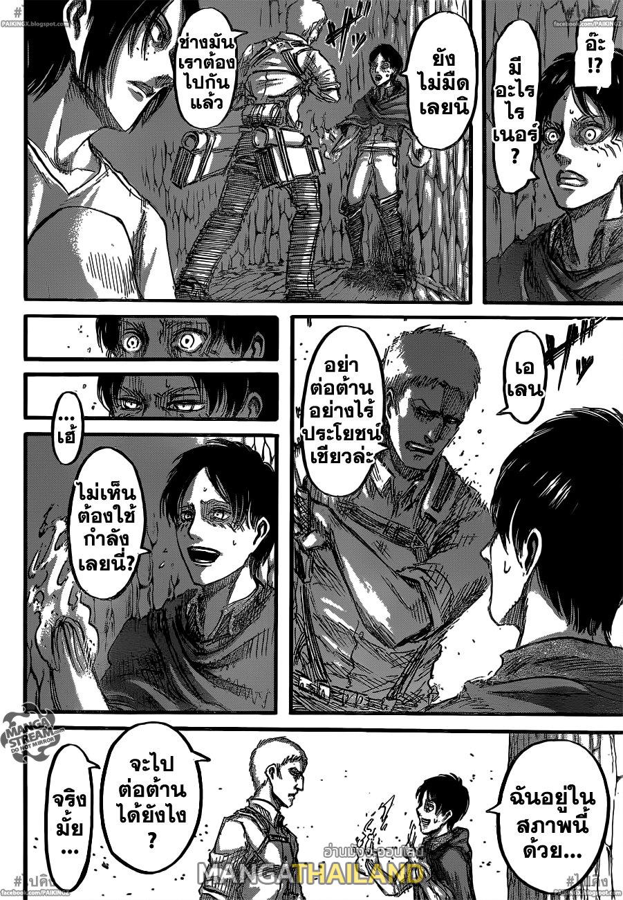 Attack on Titan ตอนที่ 47 แปลไทย รูปที่ 10