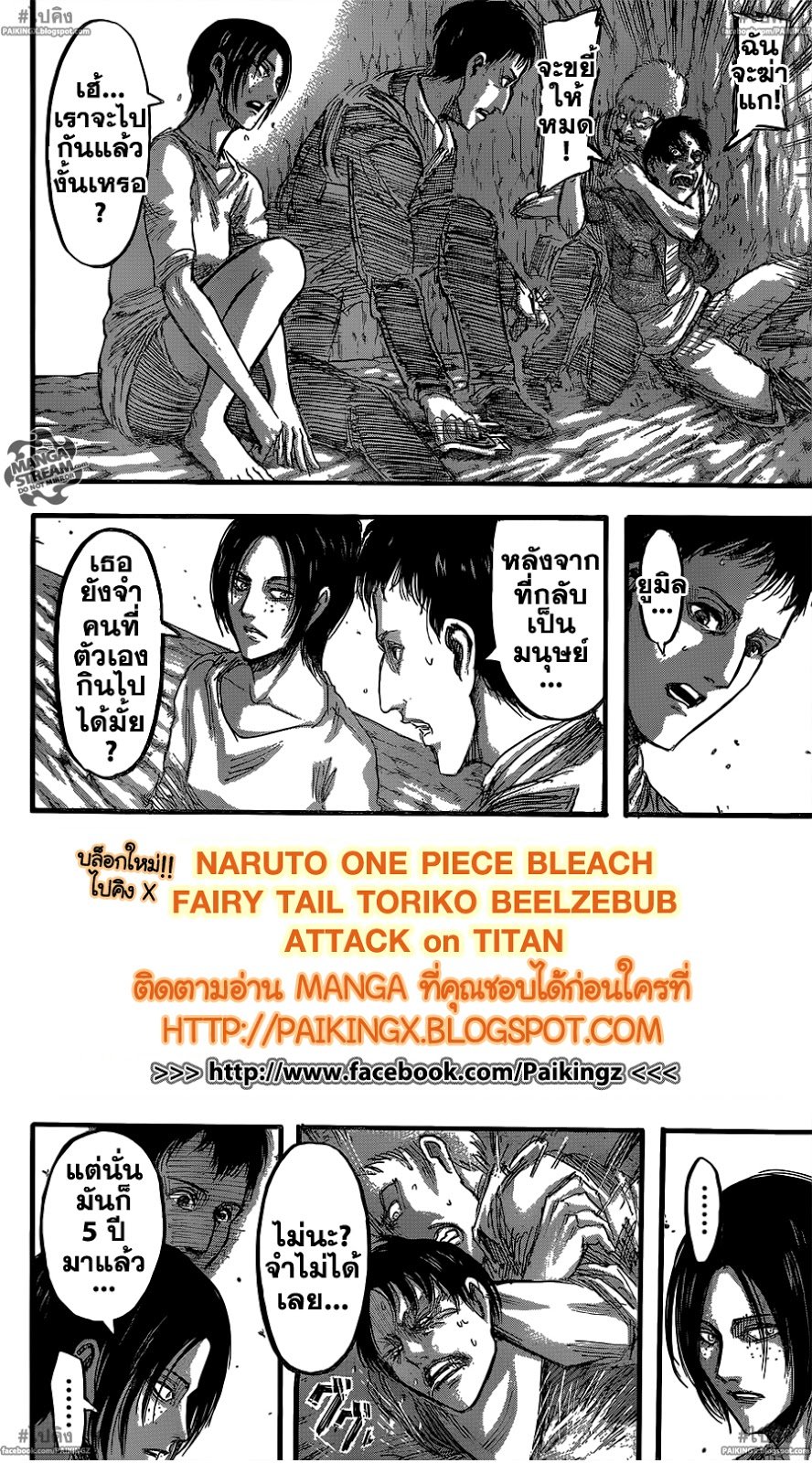 Attack on Titan ตอนที่ 47 แปลไทย รูปที่ 12