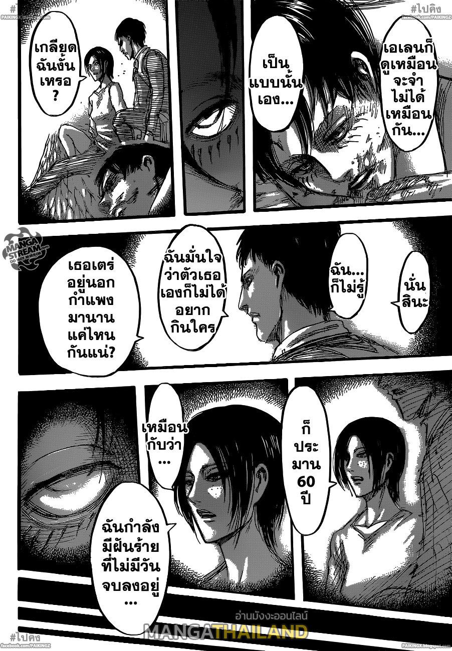 Attack on Titan ตอนที่ 47 แปลไทย รูปที่ 14