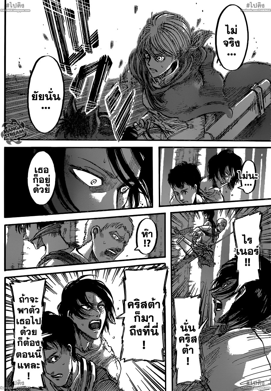 Attack on Titan ตอนที่ 47 แปลไทย รูปที่ 17