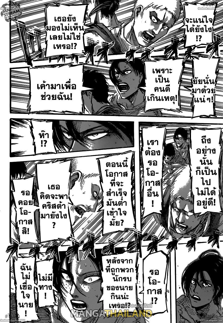 Attack on Titan ตอนที่ 47 แปลไทย รูปที่ 18