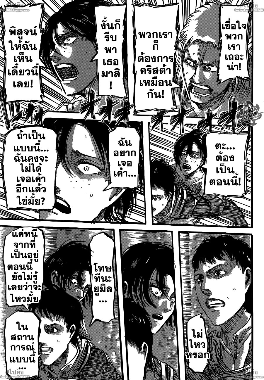 Attack on Titan ตอนที่ 47 แปลไทย รูปที่ 19