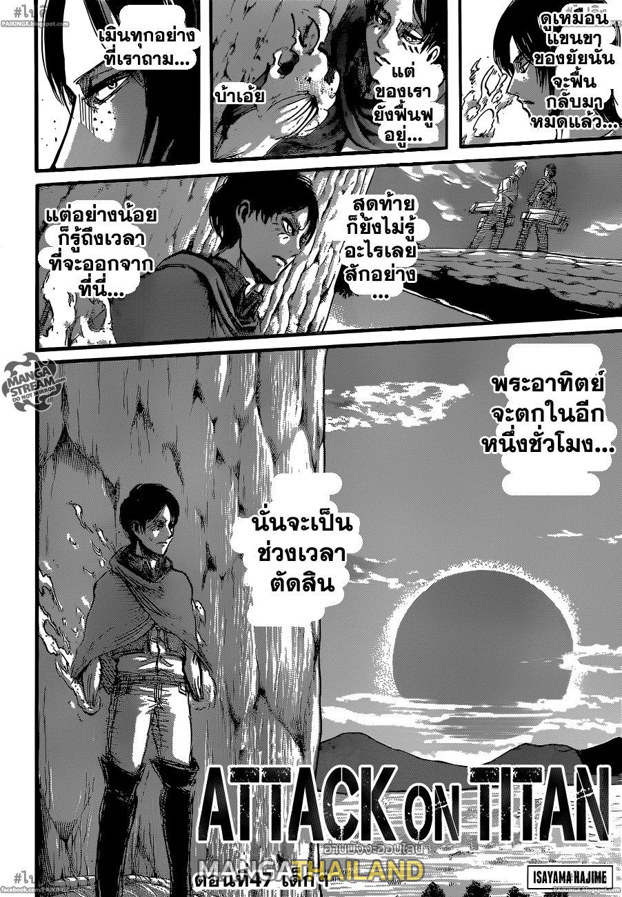 Attack on Titan ตอนที่ 47 แปลไทย รูปที่ 2