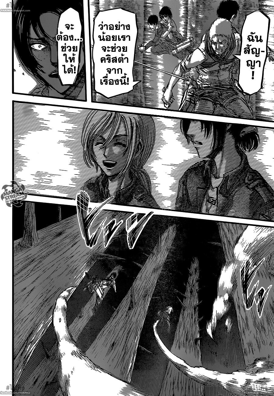 Attack on Titan ตอนที่ 47 แปลไทย รูปที่ 20