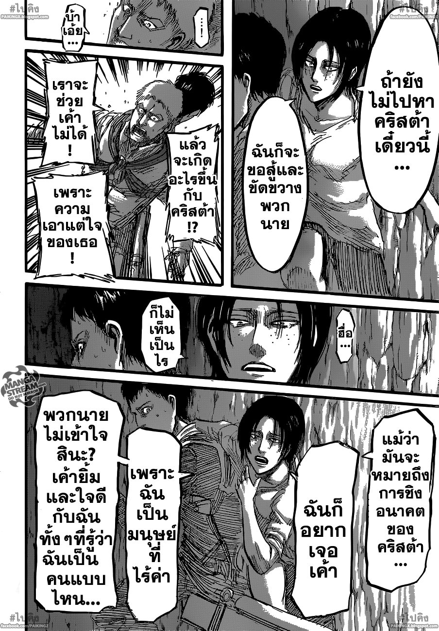 Attack on Titan ตอนที่ 47 แปลไทย รูปที่ 24