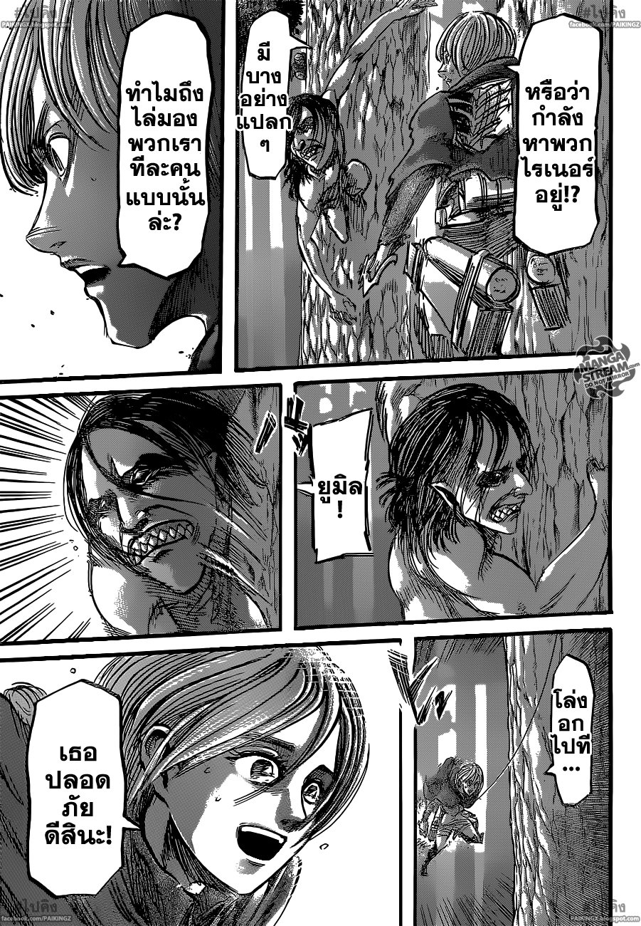 Attack on Titan ตอนที่ 47 แปลไทย รูปที่ 33