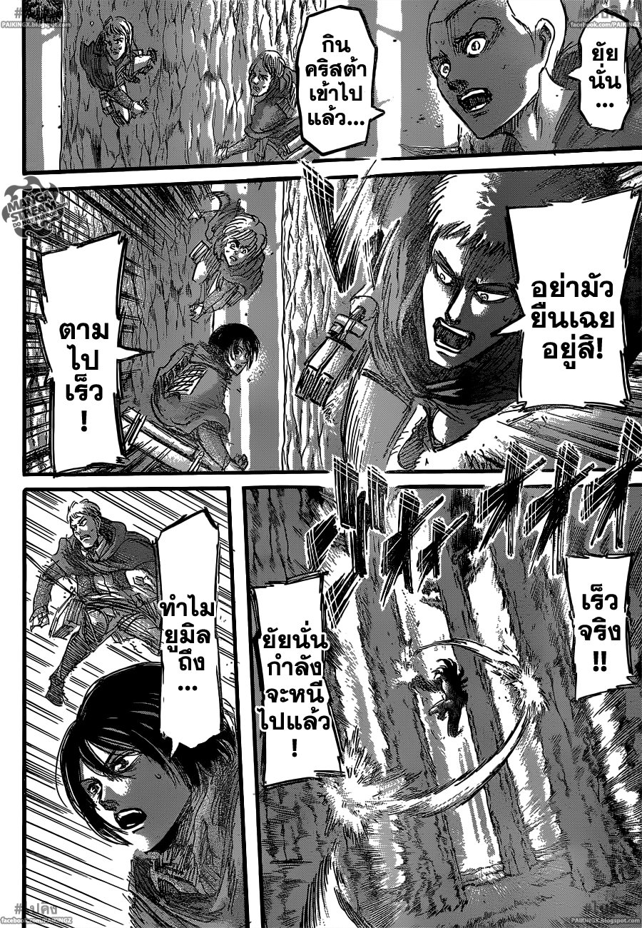 Attack on Titan ตอนที่ 47 แปลไทย รูปที่ 36