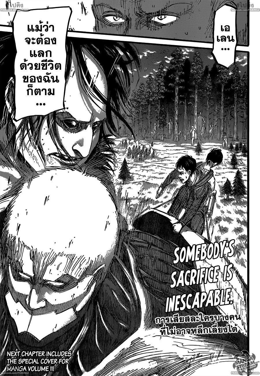 Attack on Titan ตอนที่ 47 แปลไทย รูปที่ 44