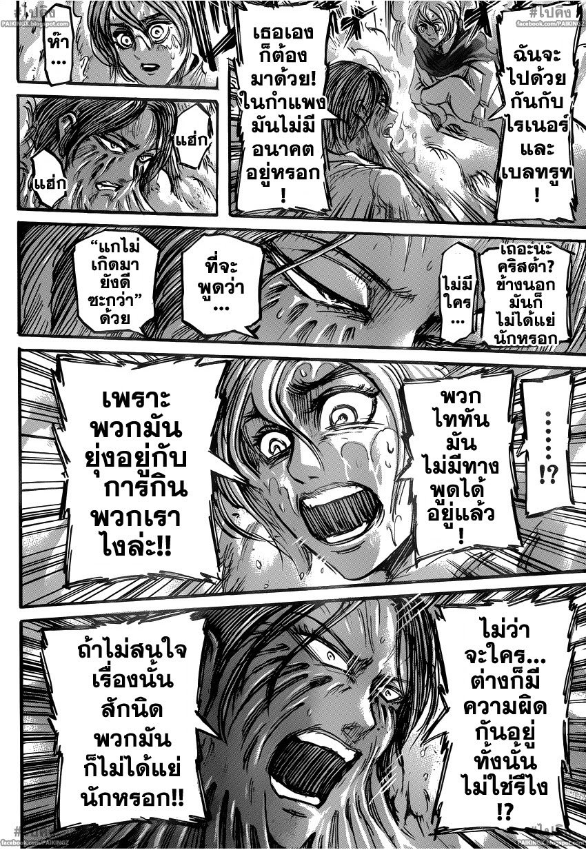 Attack on Titan ตอนที่ 48 แปลไทย รูปที่ 11