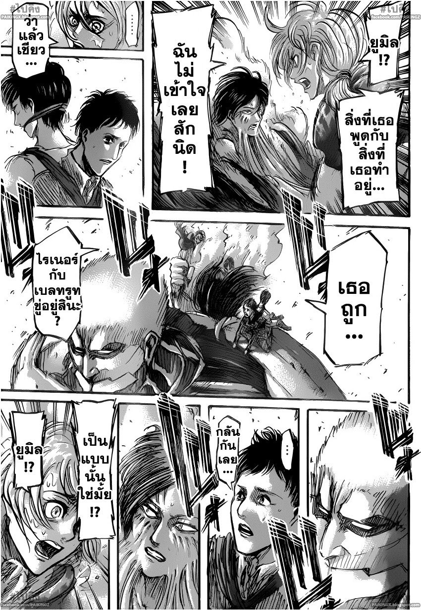 Attack on Titan ตอนที่ 48 แปลไทย รูปที่ 12