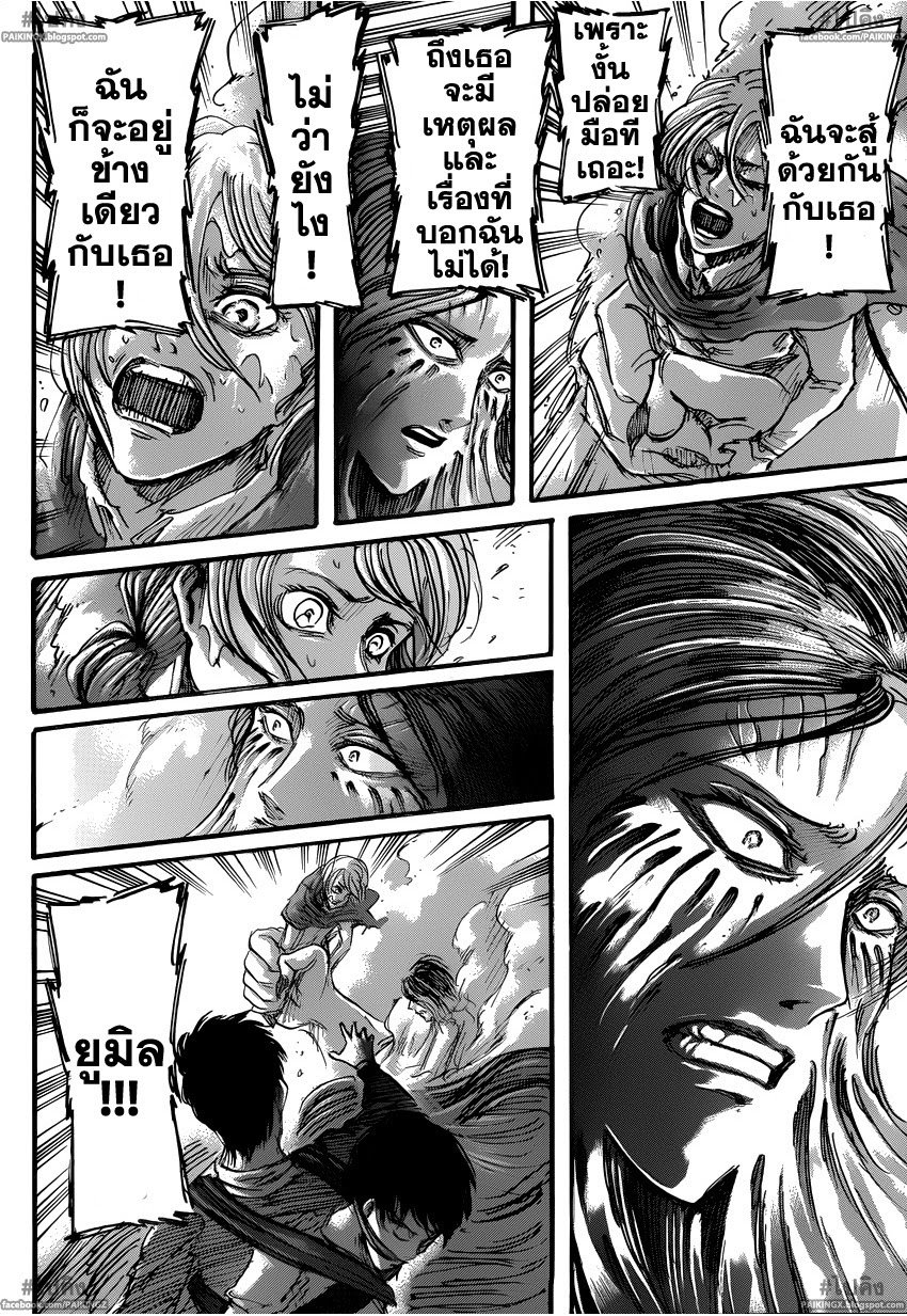 Attack on Titan ตอนที่ 48 แปลไทย รูปที่ 13