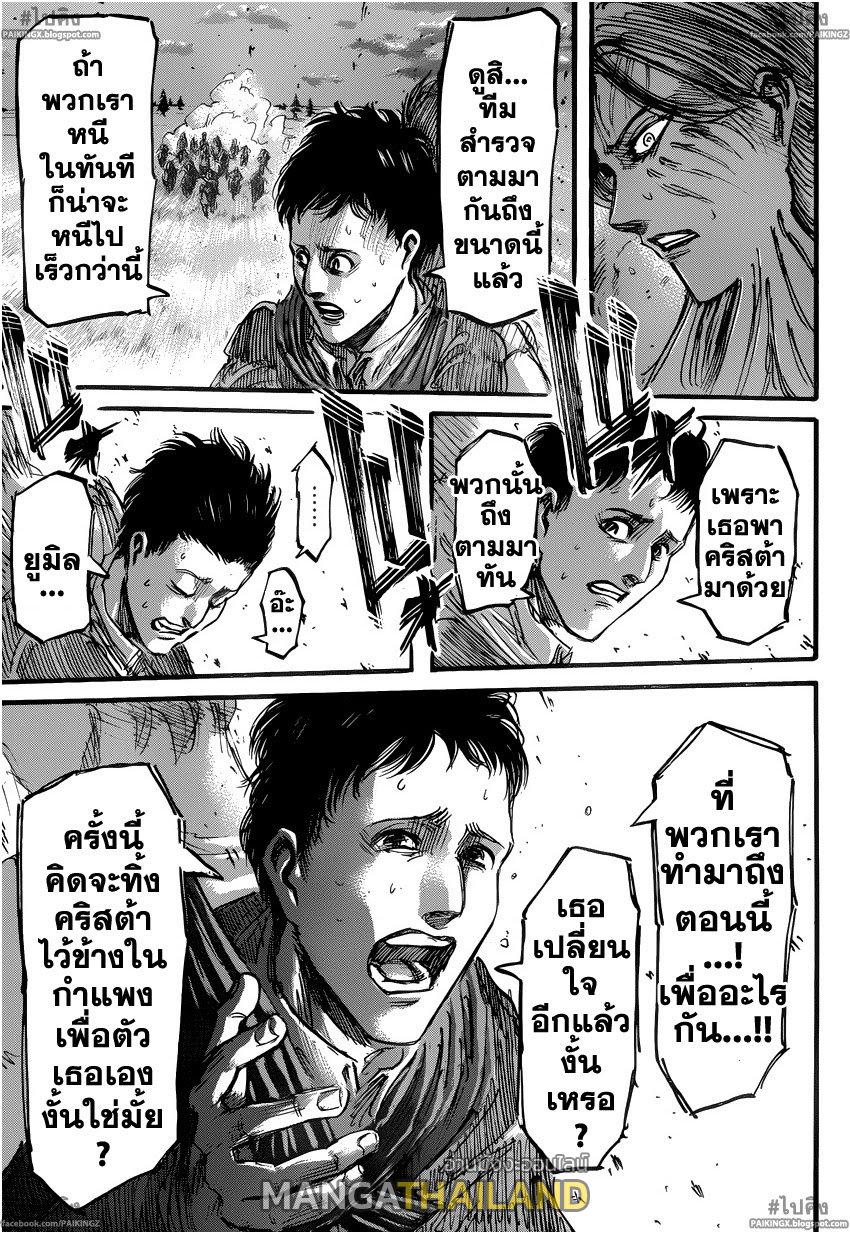 Attack on Titan ตอนที่ 48 แปลไทย รูปที่ 14