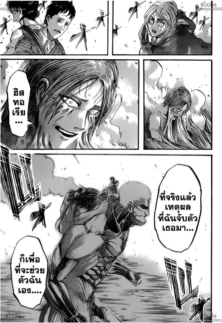 Attack on Titan ตอนที่ 48 แปลไทย รูปที่ 16