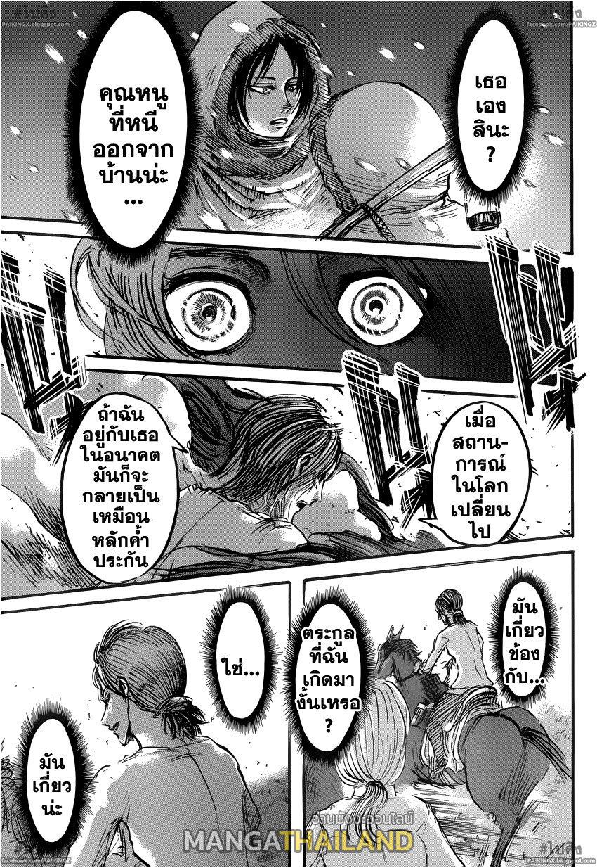 Attack on Titan ตอนที่ 48 แปลไทย รูปที่ 18