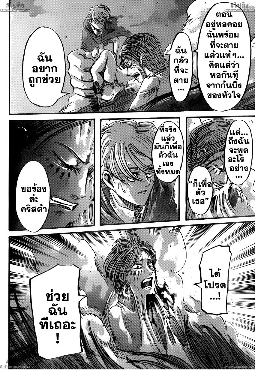 Attack on Titan ตอนที่ 48 แปลไทย รูปที่ 19