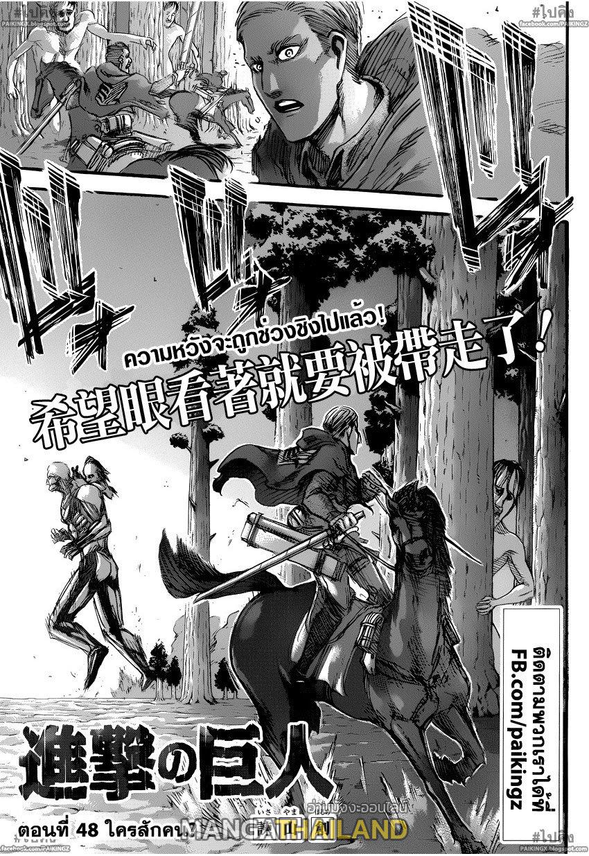 Attack on Titan ตอนที่ 48 แปลไทย รูปที่ 2