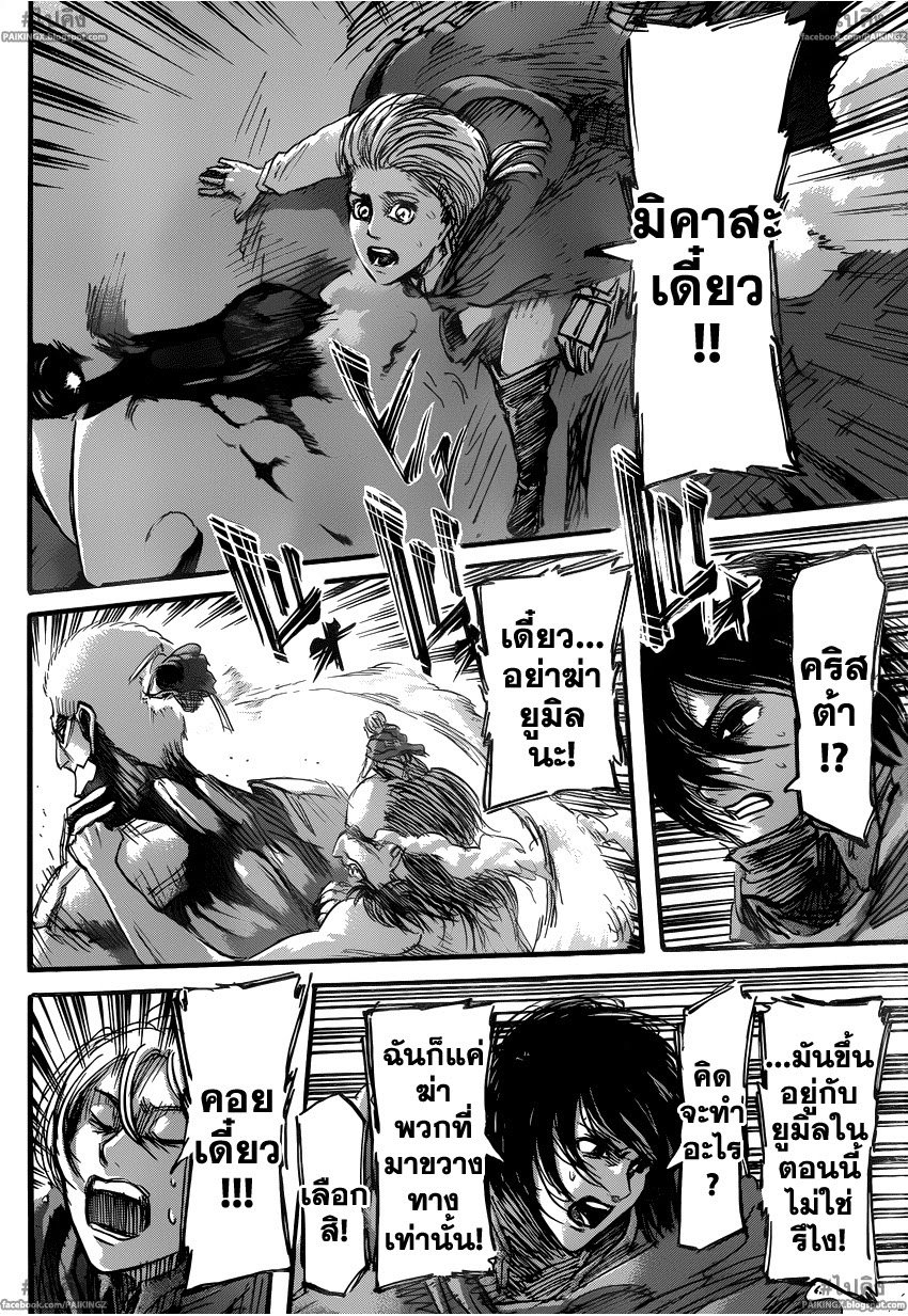 Attack on Titan ตอนที่ 48 แปลไทย รูปที่ 31