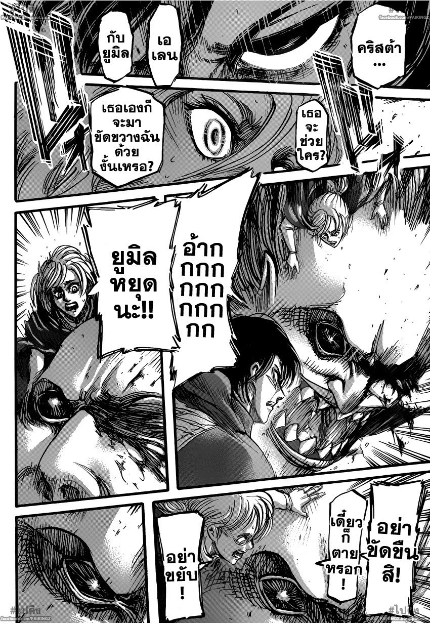 Attack on Titan ตอนที่ 48 แปลไทย รูปที่ 33