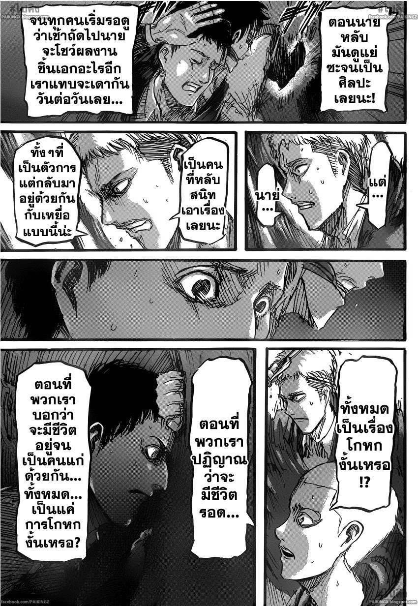 Attack on Titan ตอนที่ 48 แปลไทย รูปที่ 38