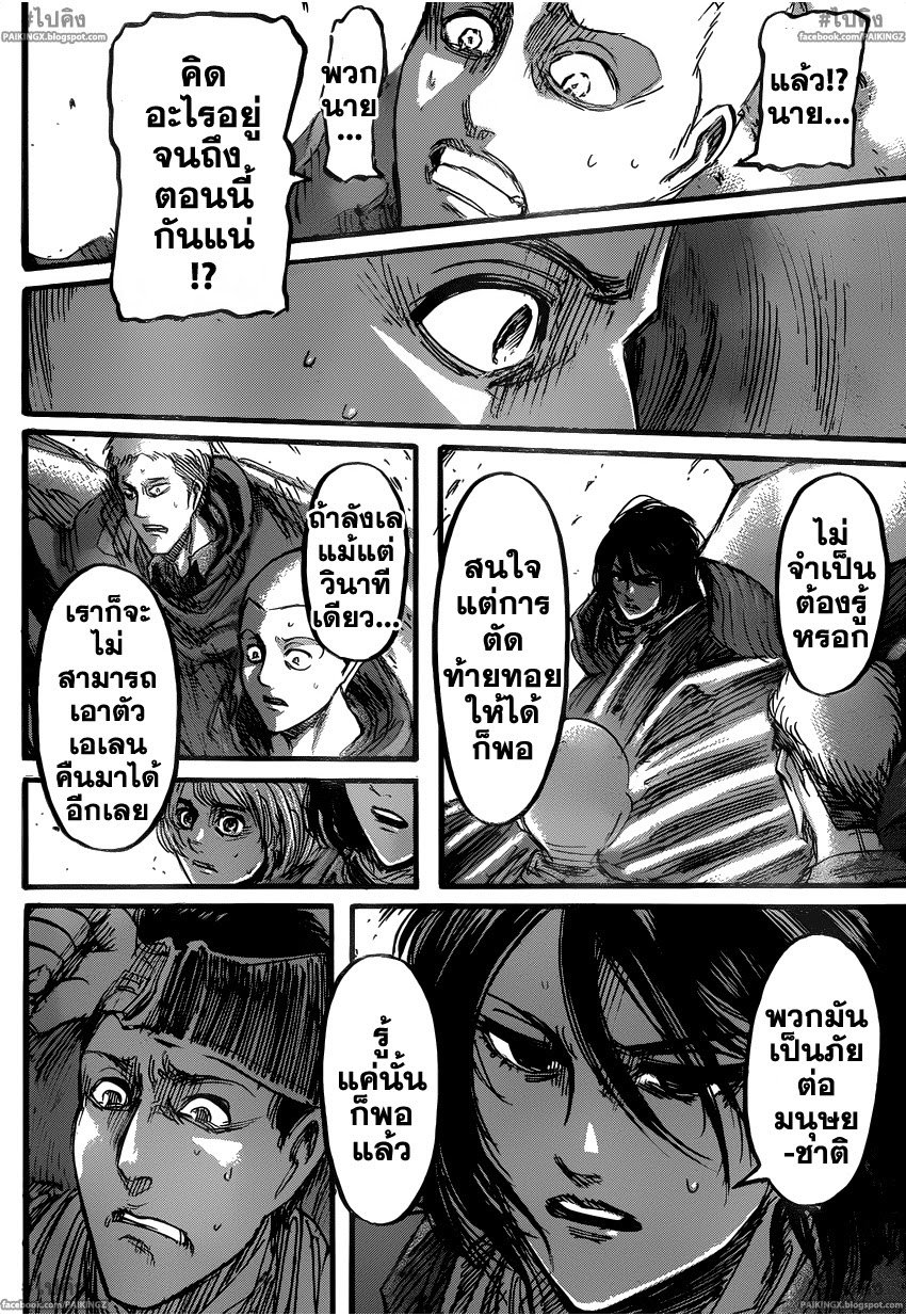 Attack on Titan ตอนที่ 48 แปลไทย รูปที่ 39