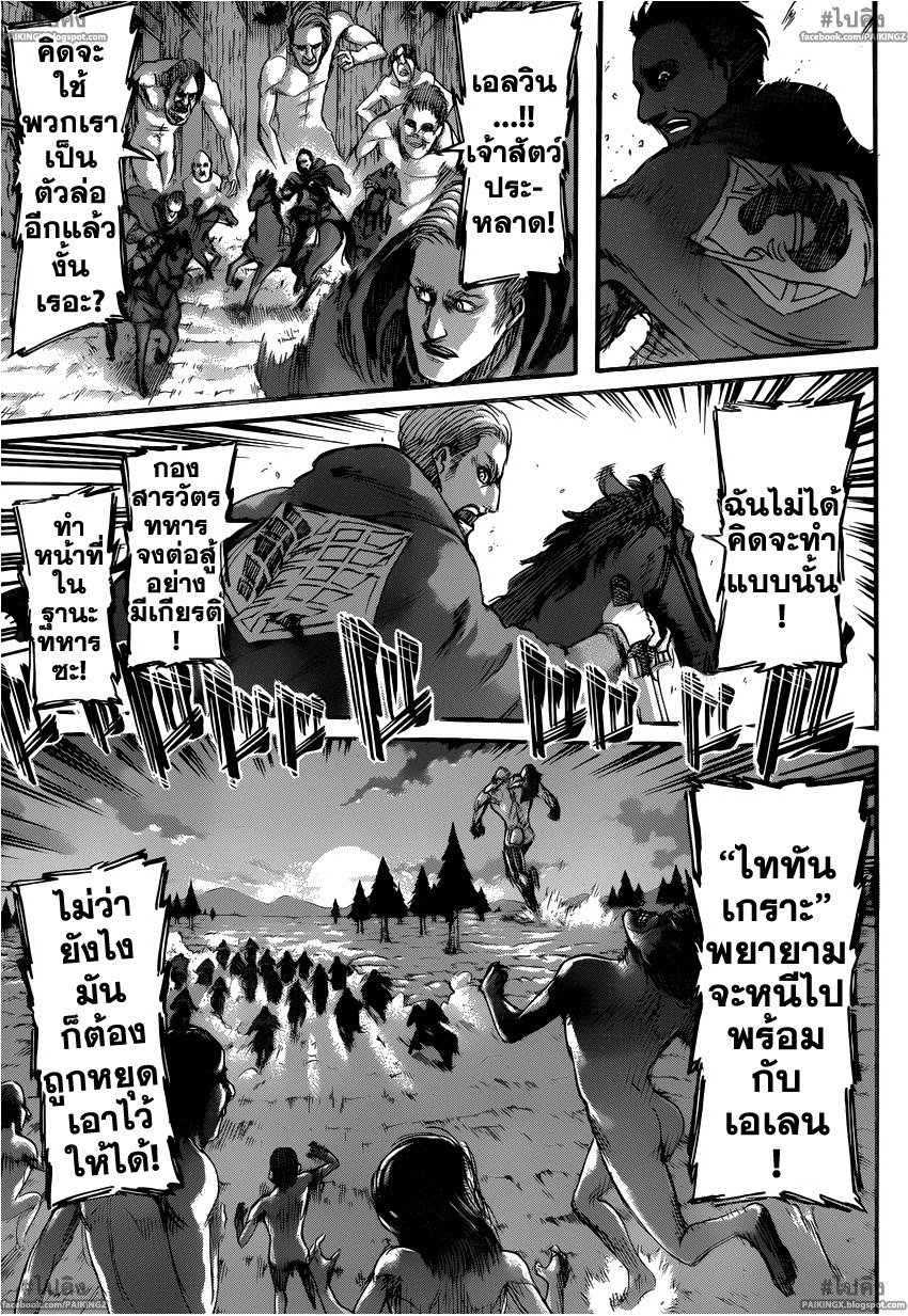 Attack on Titan ตอนที่ 48 แปลไทย รูปที่ 4