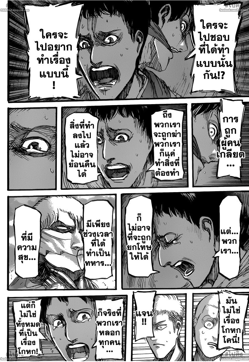 Attack on Titan ตอนที่ 48 แปลไทย รูปที่ 41