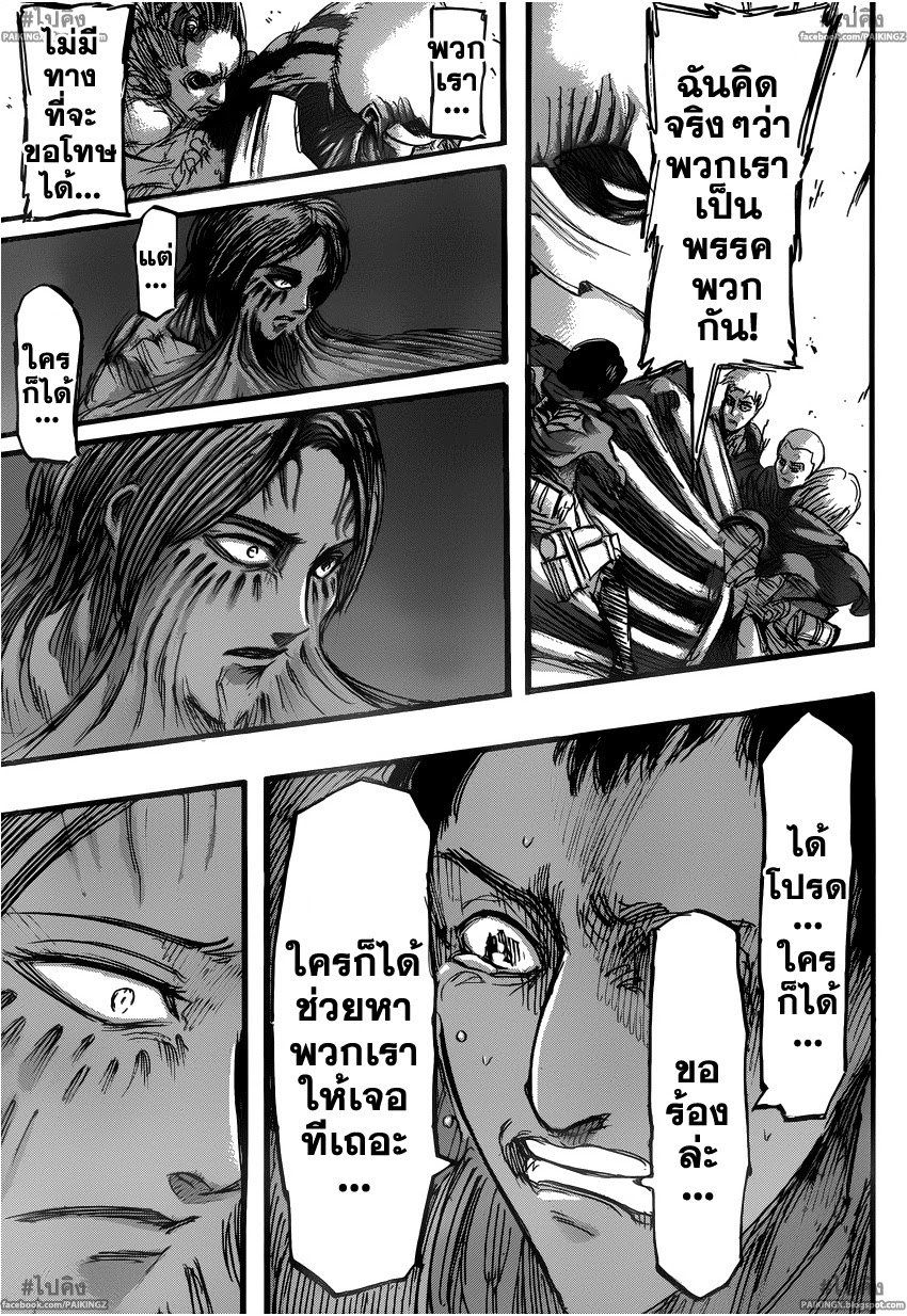 Attack on Titan ตอนที่ 48 แปลไทย รูปที่ 42