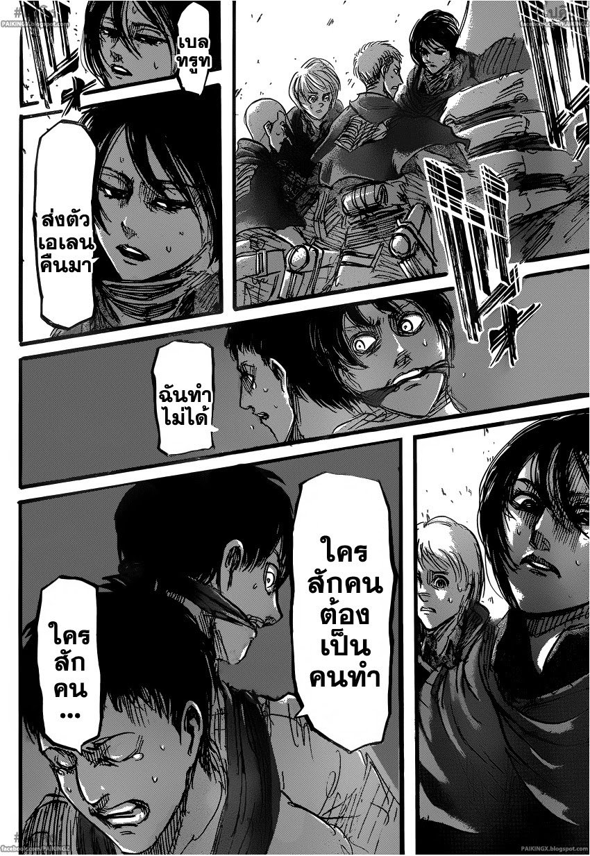 Attack on Titan ตอนที่ 48 แปลไทย รูปที่ 43