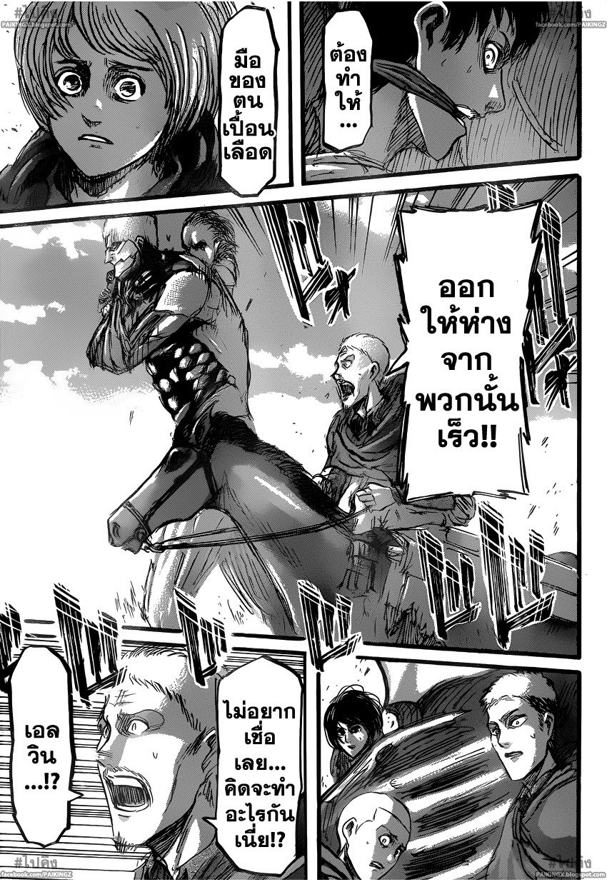 Attack on Titan ตอนที่ 48 แปลไทย รูปที่ 44