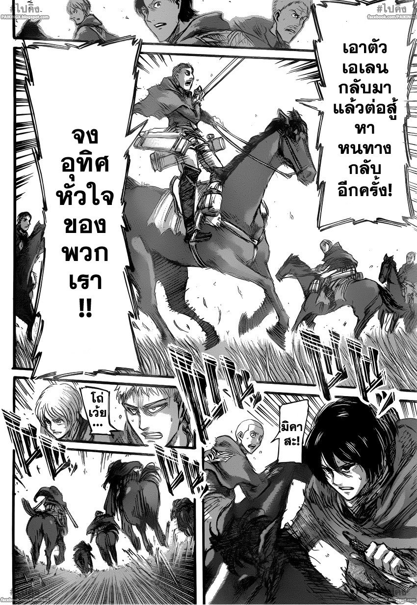 Attack on Titan ตอนที่ 49 แปลไทย รูปที่ 12