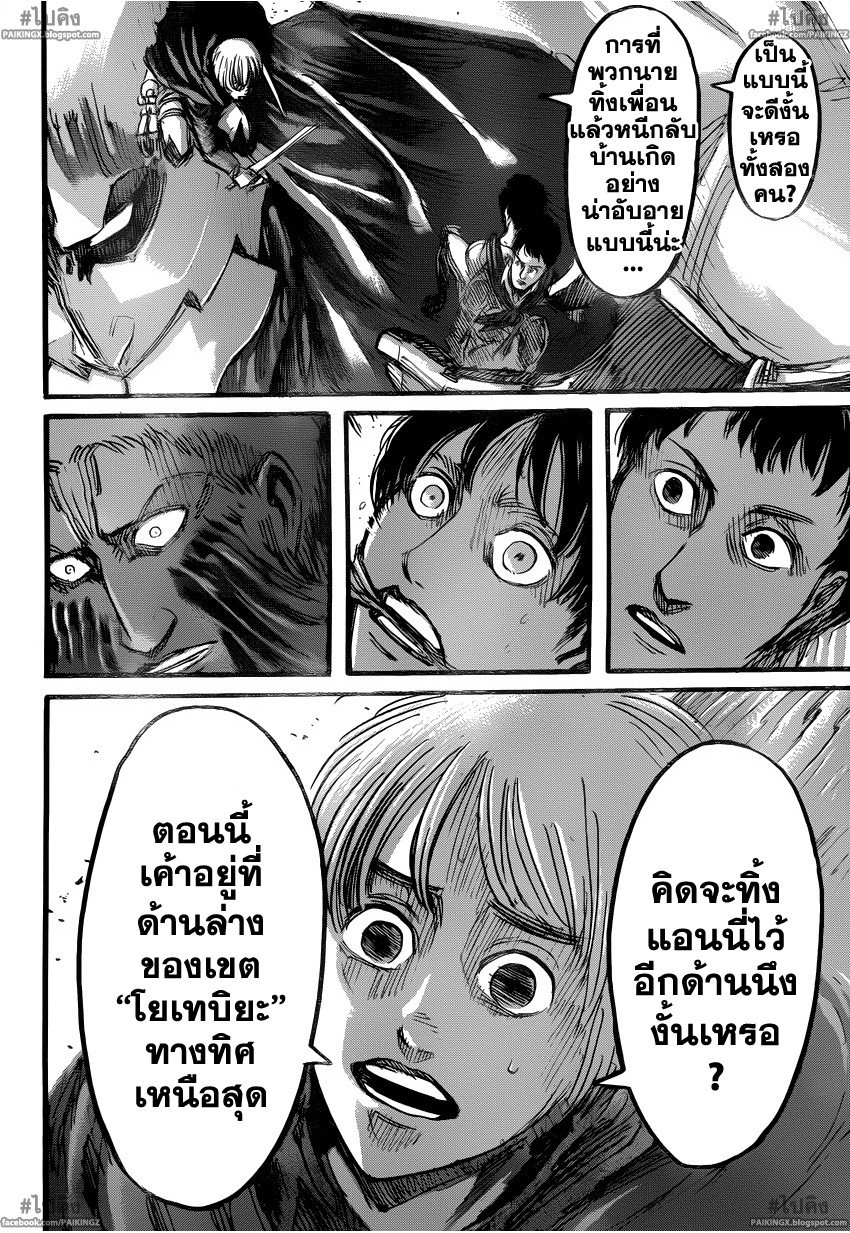 Attack on Titan ตอนที่ 49 แปลไทย รูปที่ 30