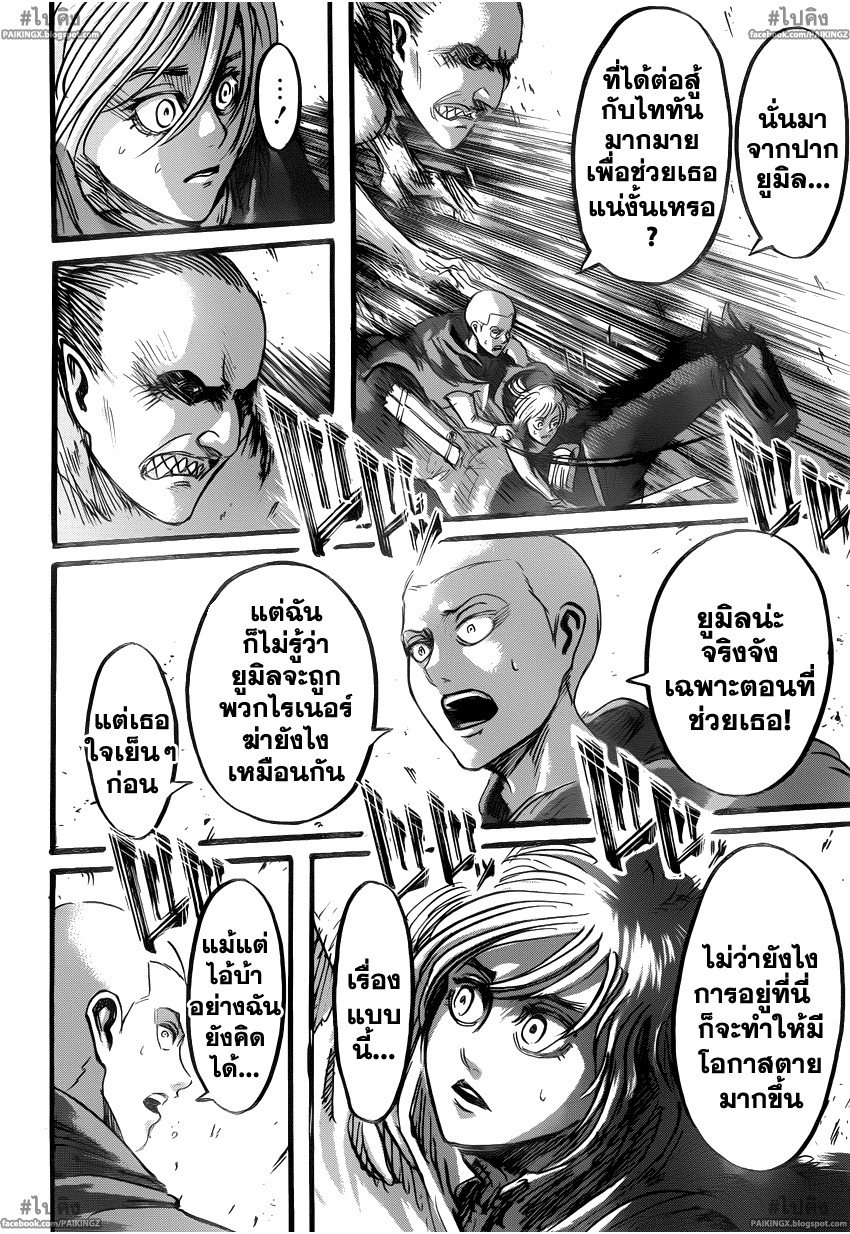 Attack on Titan ตอนที่ 49 แปลไทย รูปที่ 37