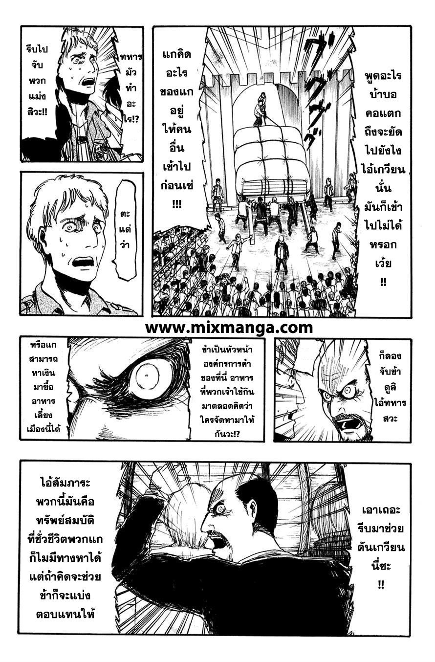 Attack on Titan ตอนที่ 5 แปลไทย รูปที่ 23