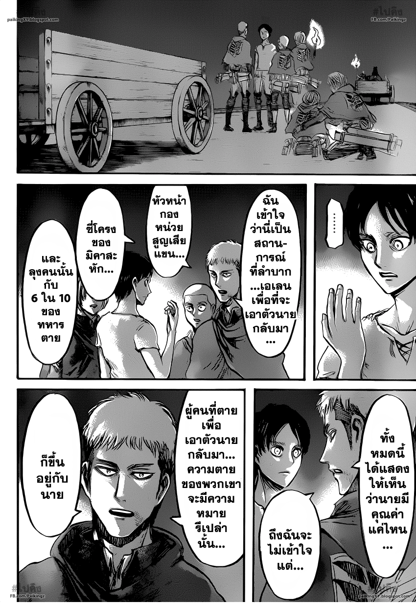 Attack on Titan ตอนที่ 51 แปลไทย รูปที่ 12