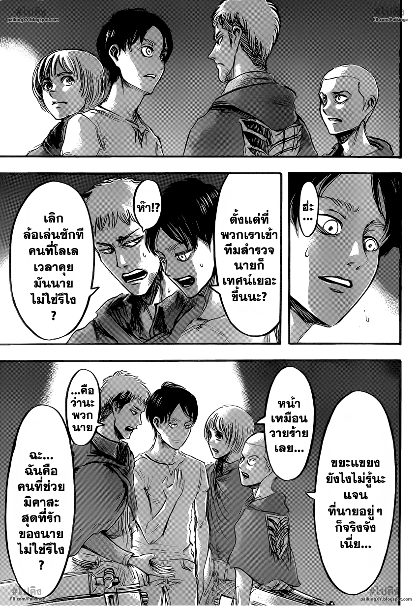 Attack on Titan ตอนที่ 51 แปลไทย รูปที่ 13