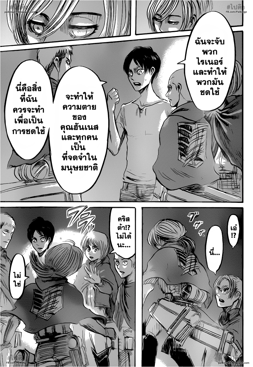 Attack on Titan ตอนที่ 51 แปลไทย รูปที่ 15