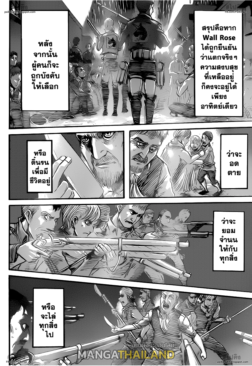 Attack on Titan ตอนที่ 51 แปลไทย รูปที่ 18