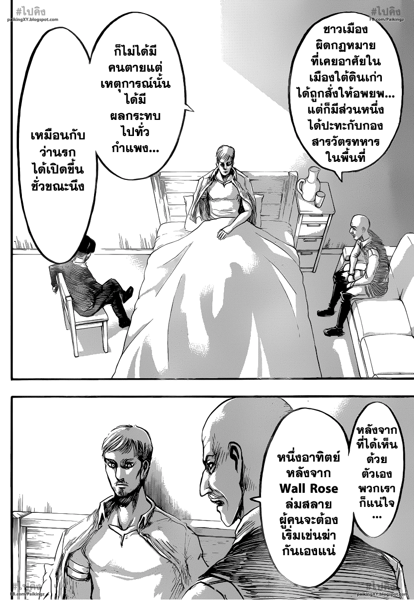 Attack on Titan ตอนที่ 51 แปลไทย รูปที่ 20