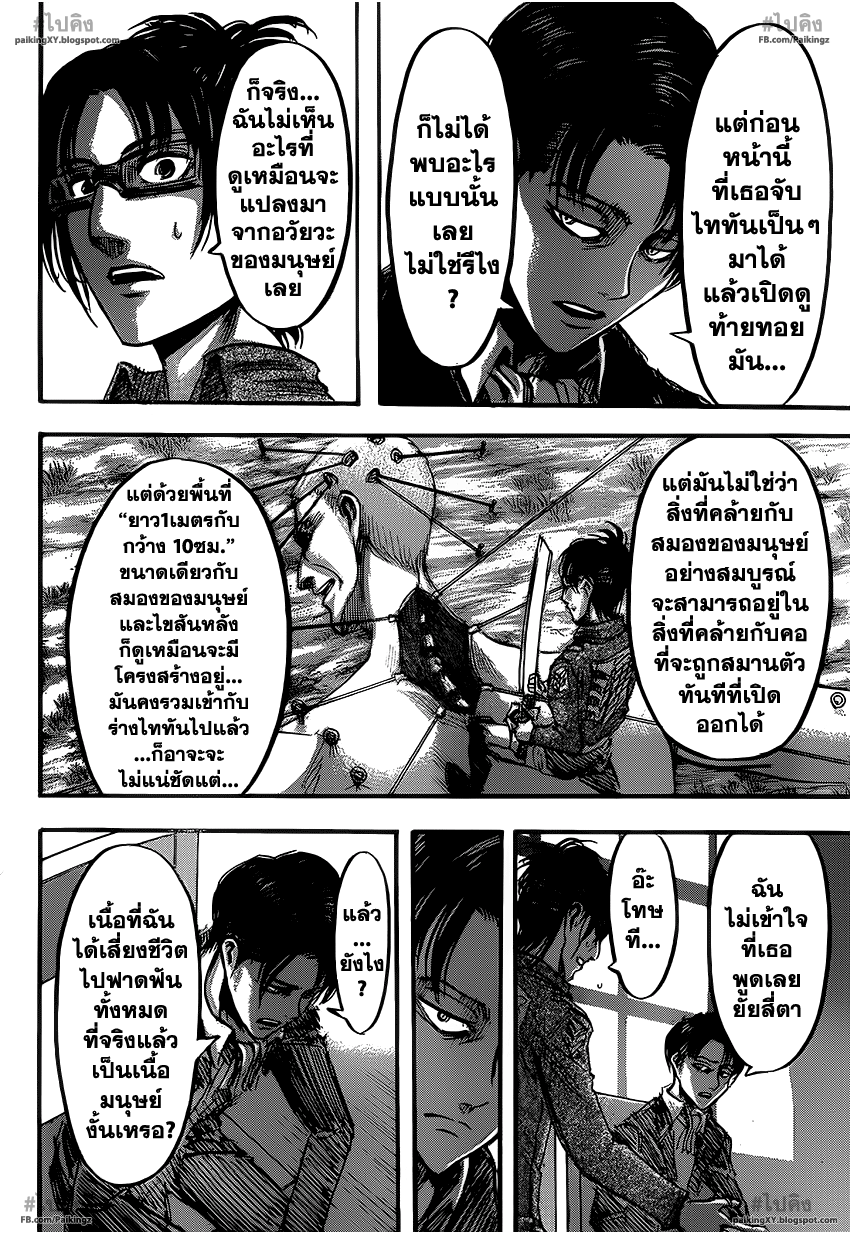 Attack on Titan ตอนที่ 51 แปลไทย รูปที่ 34