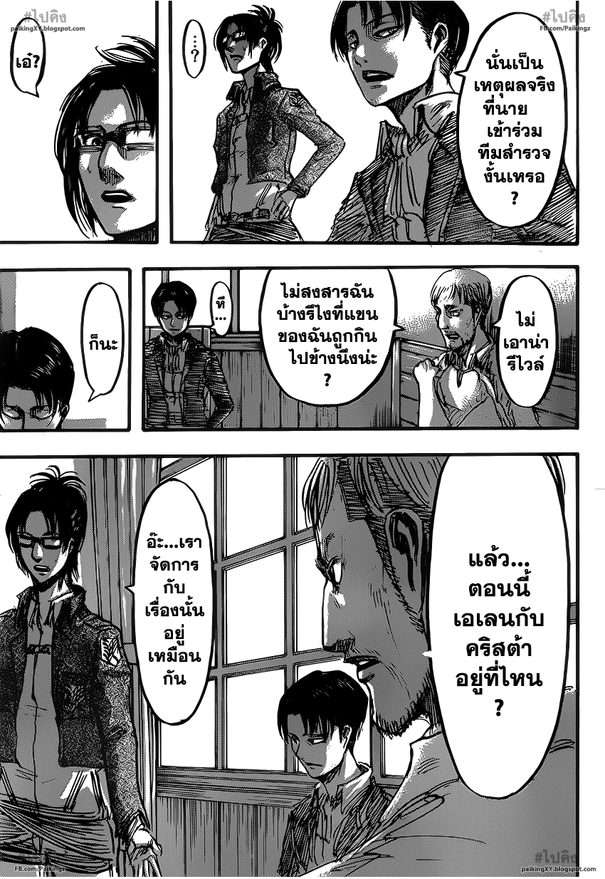 Attack on Titan ตอนที่ 51 แปลไทย รูปที่ 37