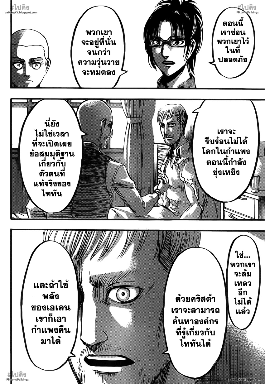 Attack on Titan ตอนที่ 51 แปลไทย รูปที่ 38