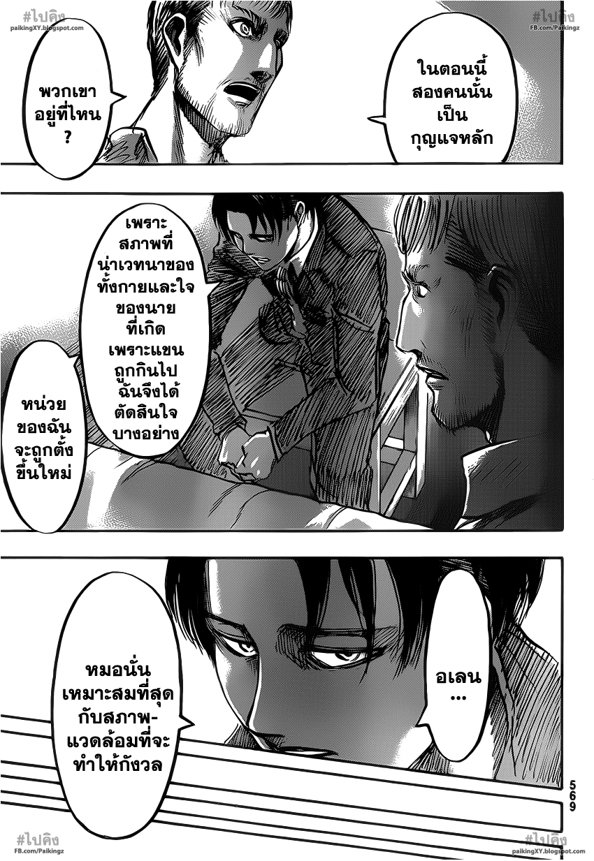 Attack on Titan ตอนที่ 51 แปลไทย รูปที่ 39