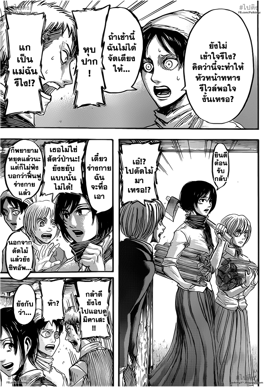 Attack on Titan ตอนที่ 51 แปลไทย รูปที่ 43