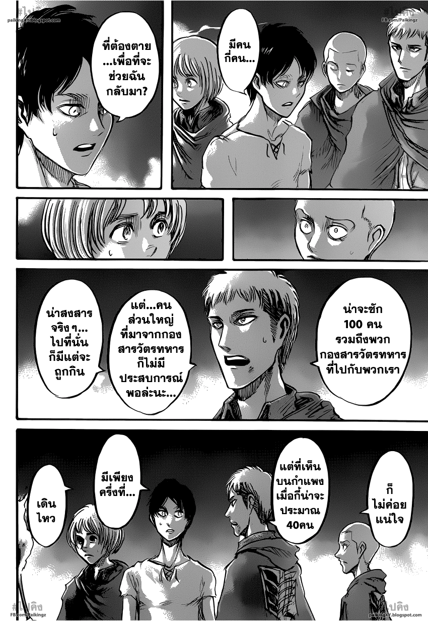 Attack on Titan ตอนที่ 51 แปลไทย รูปที่ 8