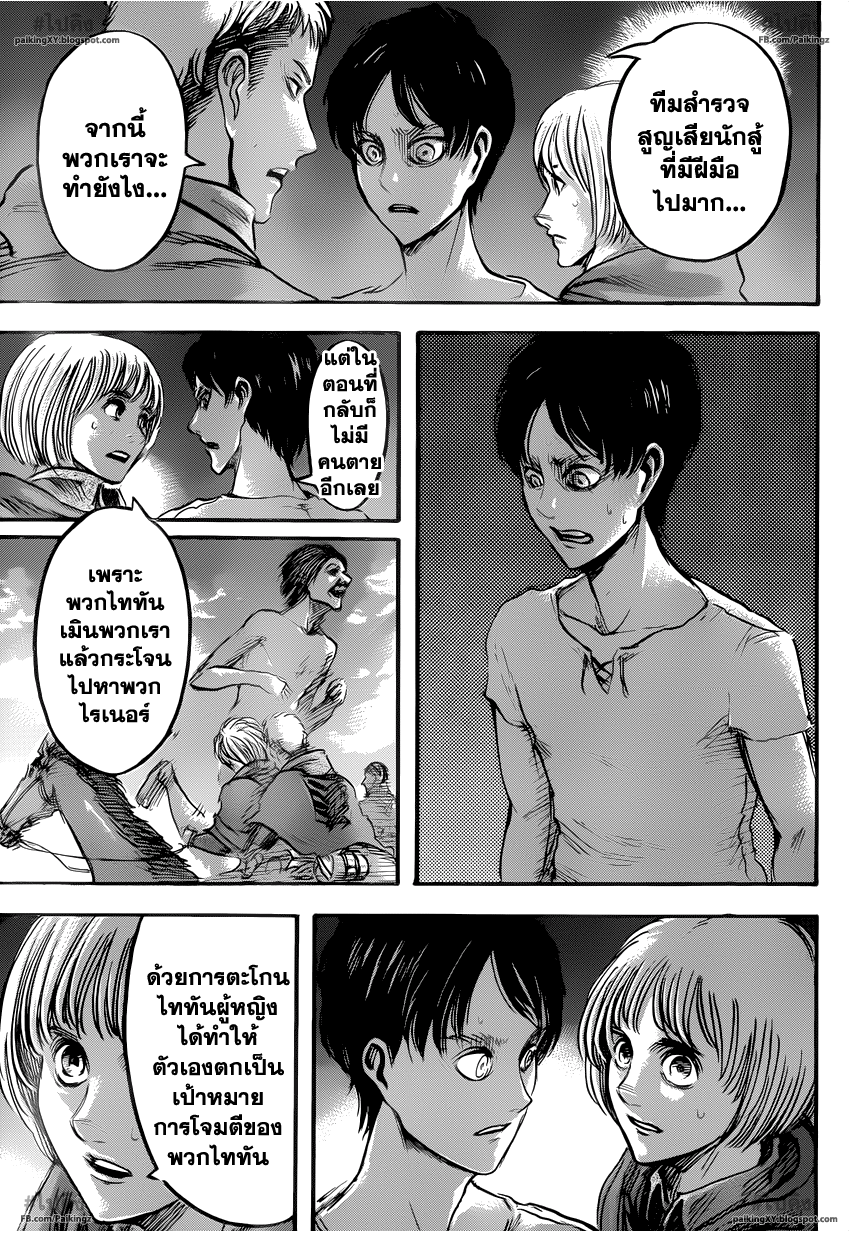 Attack on Titan ตอนที่ 51 แปลไทย รูปที่ 9