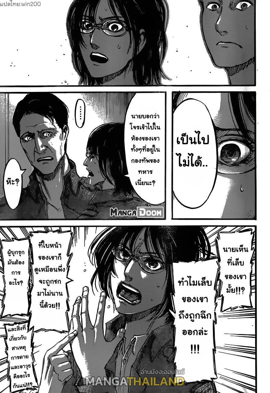 Attack on Titan ตอนที่ 52 แปลไทย รูปที่ 14