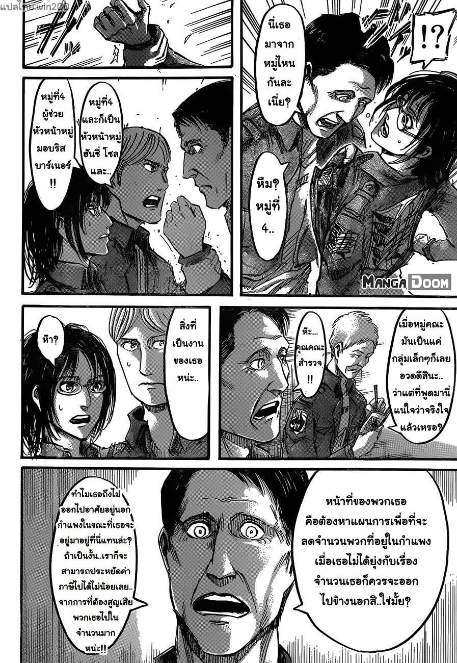 Attack on Titan ตอนที่ 52 แปลไทย รูปที่ 15