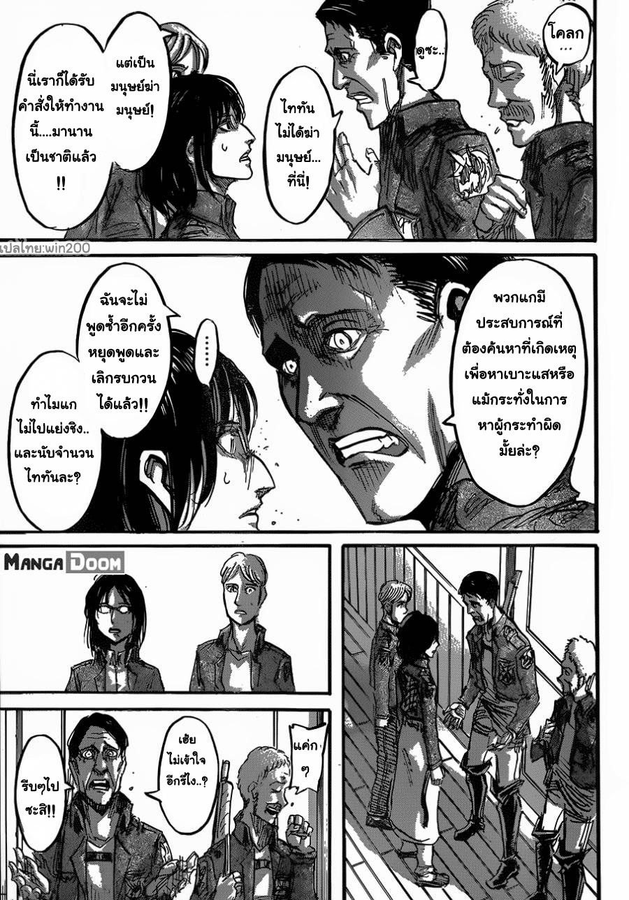 Attack on Titan ตอนที่ 52 แปลไทย รูปที่ 16