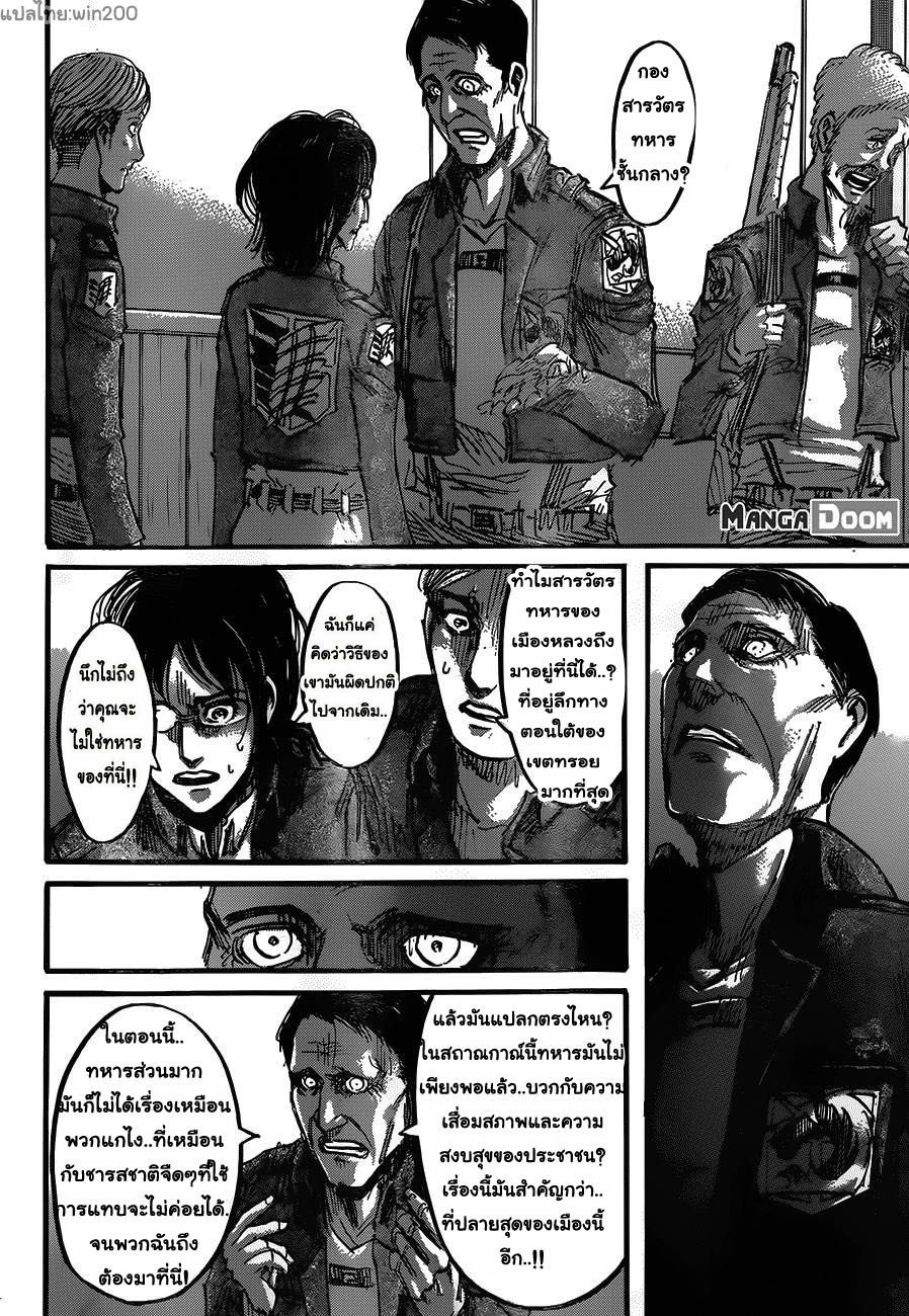 Attack on Titan ตอนที่ 52 แปลไทย รูปที่ 17