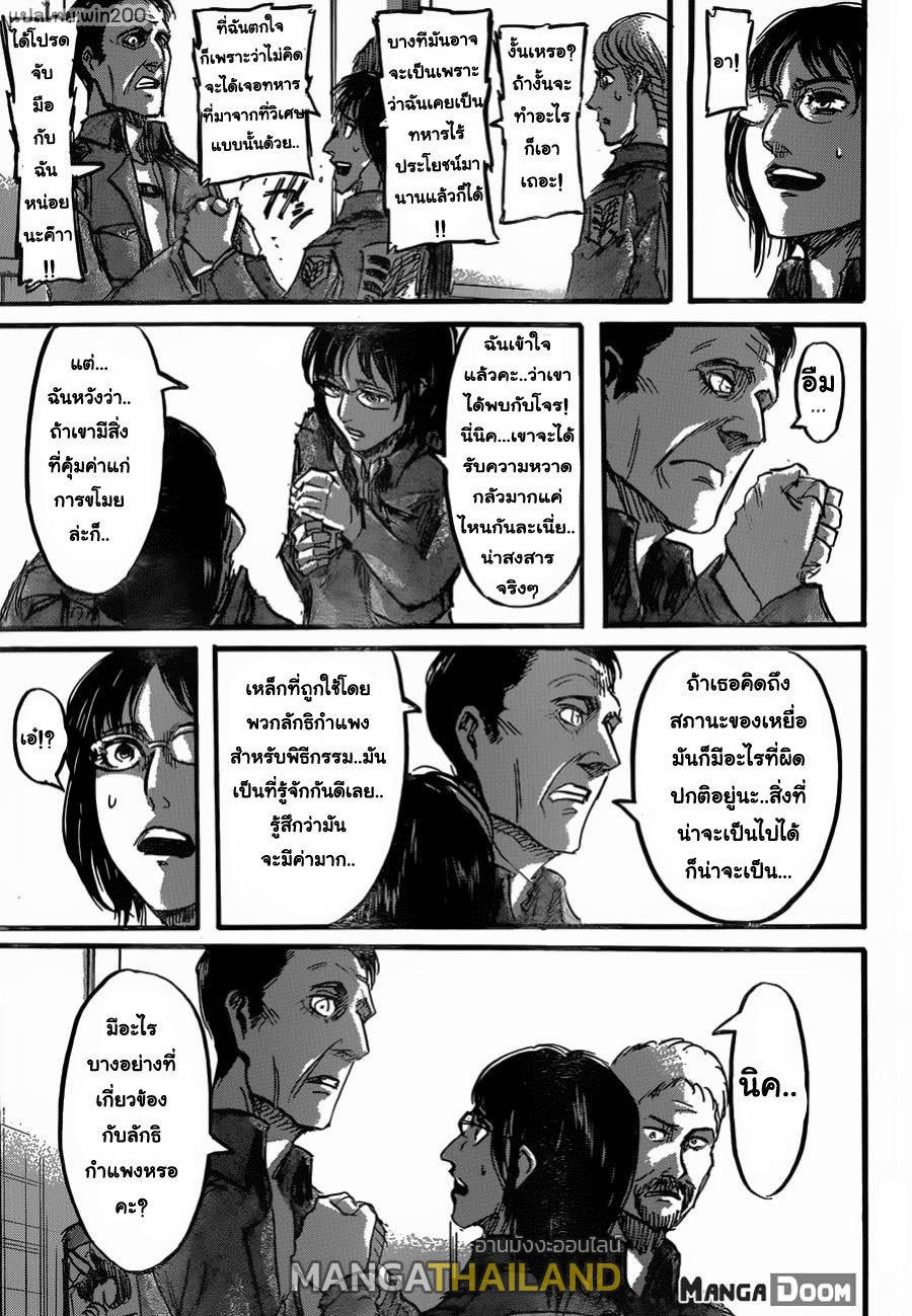 Attack on Titan ตอนที่ 52 แปลไทย รูปที่ 18